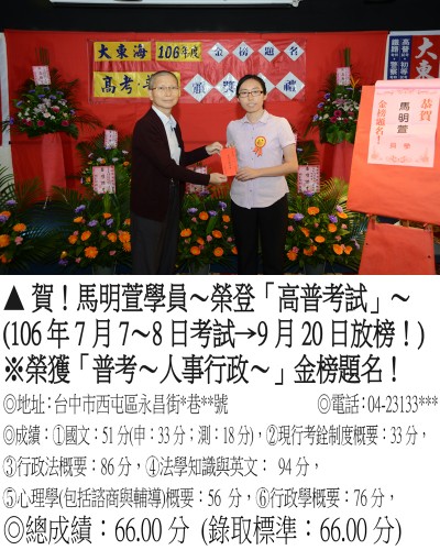 67_106年普考-馬明萱(禮金)_7895